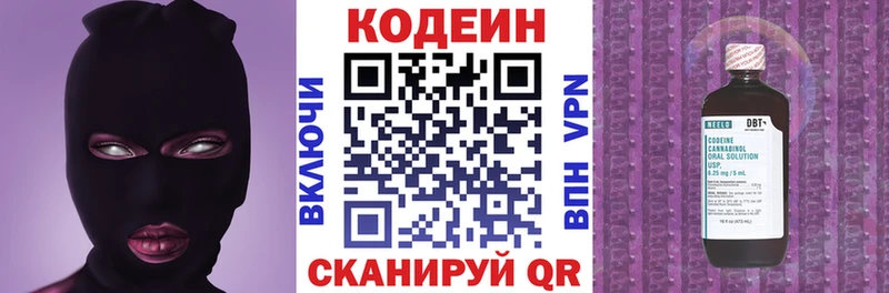 наркотики Кунгур Codein Purple Drank
